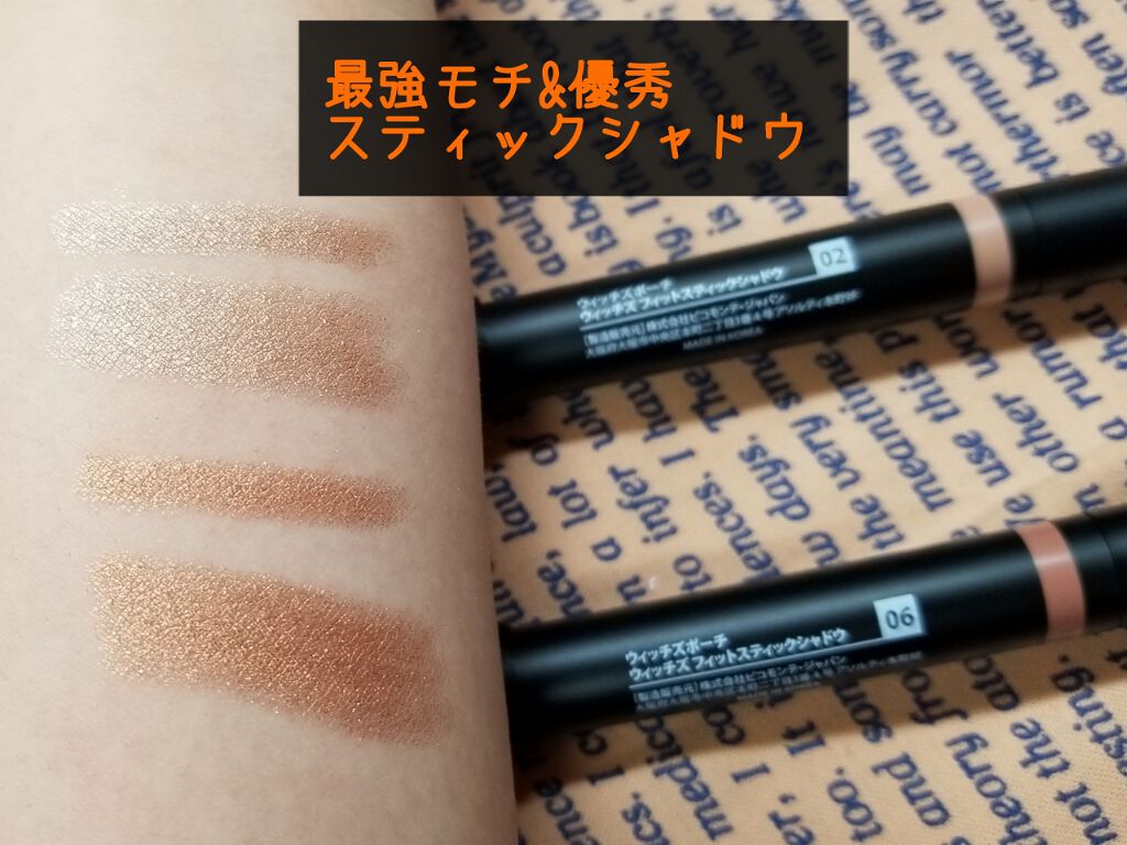 ウィッチズ フィットスティックシャドウ Witch S Pouchの口コミ イエベにおすすめのパウダーアイシャドウ 最強に落ちない優秀シ By Riri Lips