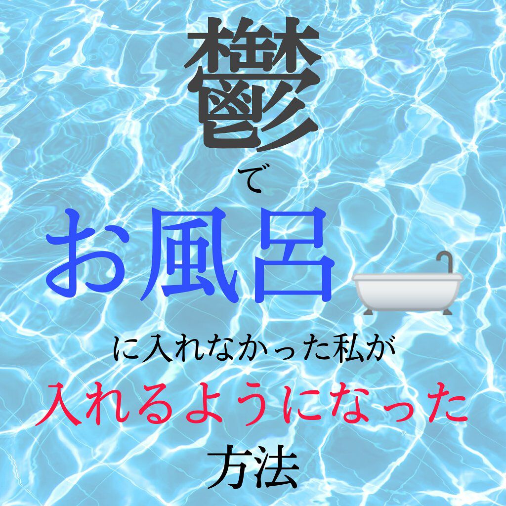 ミノン全身シャンプー しっとりタイプ ミノンの口コミ うつ病でお風呂に入れなかった私が 入れる By 春花 はるか 脂性肌 10代後半 Lips