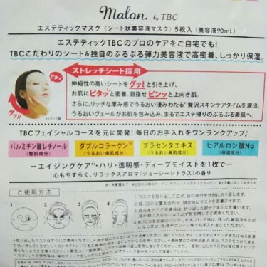Malon By Tbc エステティックマスク Tbcの口コミ エステティックマスク5枚入り Tbcのプロ By 伽奈 普通肌 代後半 Lips