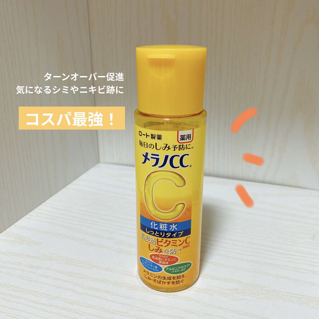 薬用しみ対策 美白化粧水 しっとりタイプ メラノccの画像 動画一覧 9ページ目 Lips