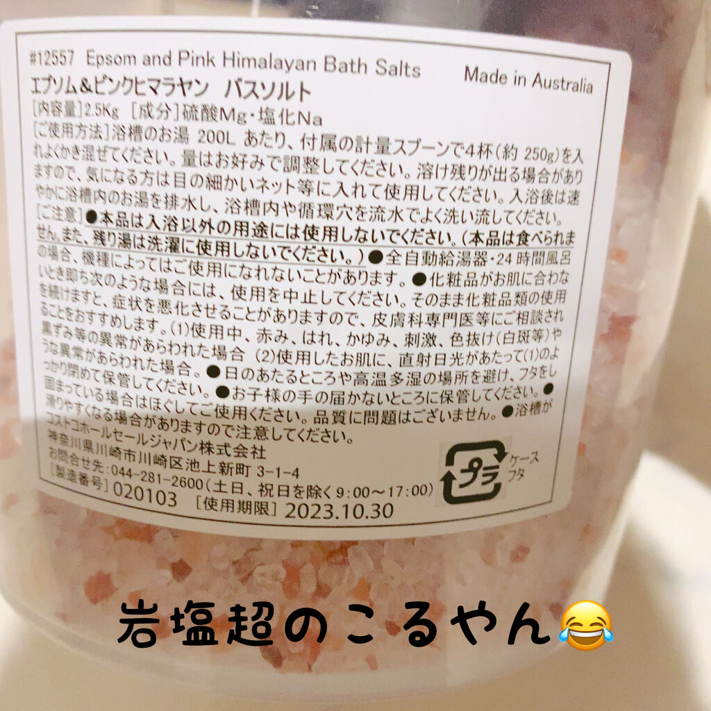 Epsom Pink Himalayan Bath Salt Natures Delightの口コミ 想像を超えて発汗量に変化を感じなかったバス By チェル イエベ秋 混合肌 Lips