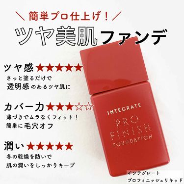 インテグレート リキッド ファンデーション