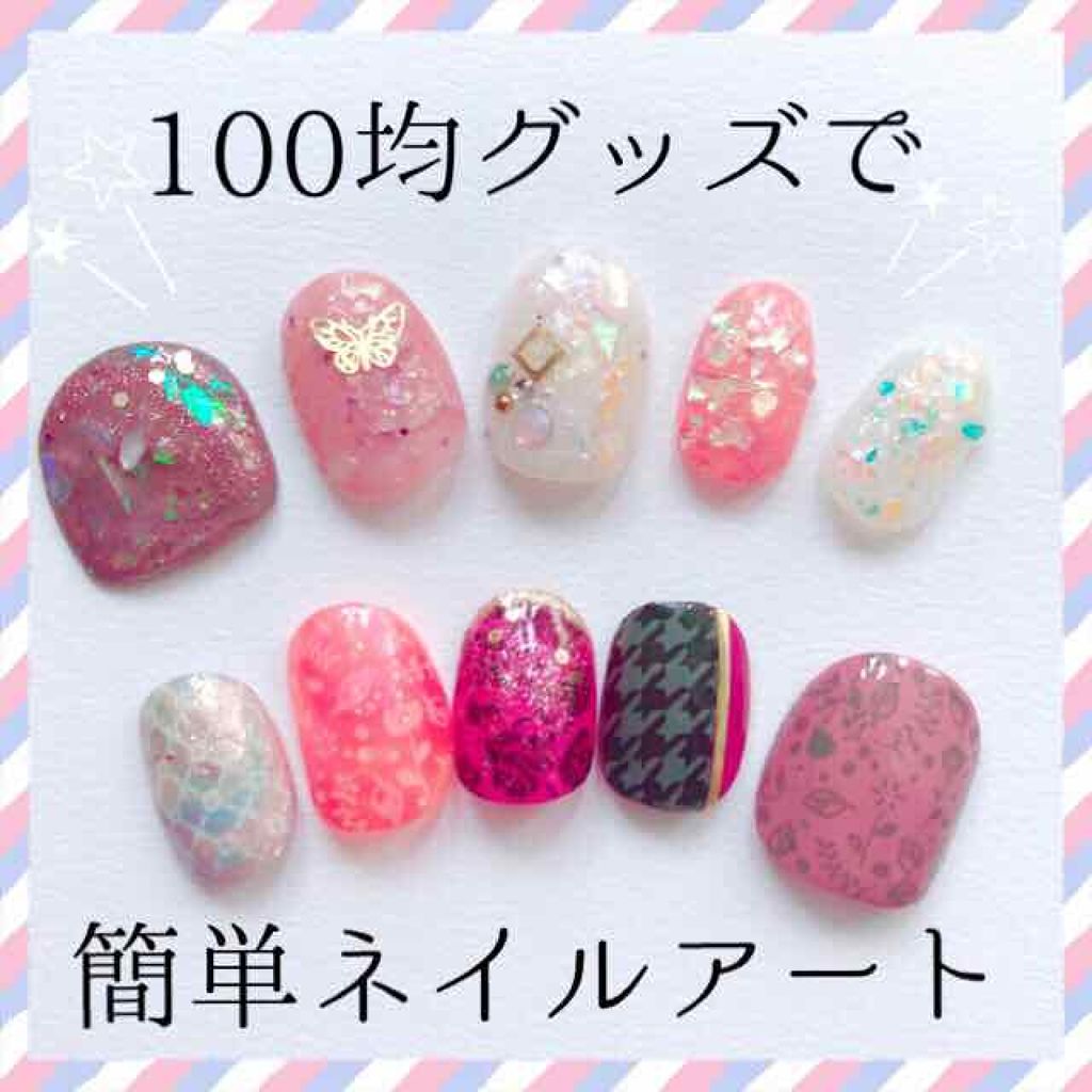 クラッシュシェルパウダー セリアを使った口コミ Nail By やの 普通肌 代後半 Lips