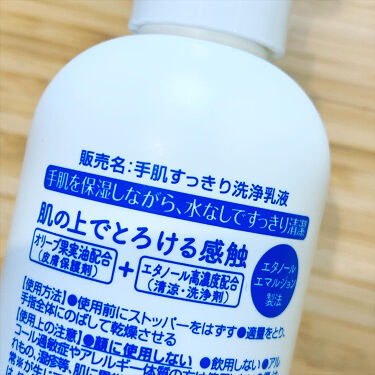 うるおいin手肌すっきり洗浄乳液/Pure-ria/ハンドクリームを使ったクチコミ（4枚目）