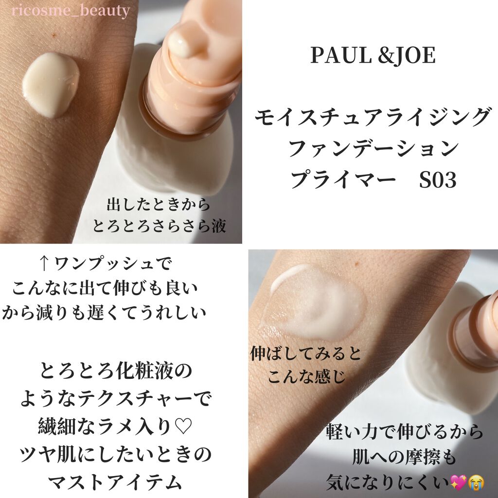 モイスチュアライジング ファンデーション プライマー S Paul Joe Beauteの口コミ 保湿力とツヤ肌がほしいなら コレ Paul By りこ パーソナルカラー診断 顔タイプ診断 普通肌 代後半 Lips