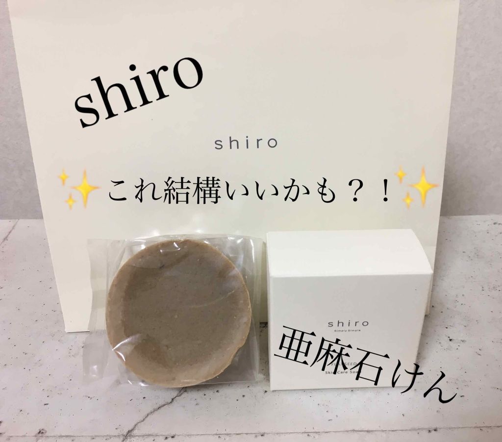 亜麻石けん Shiroの口コミ 最近ニキビ 肌荒れがひどい そんな時に口コ By こんぺいとう 乾燥肌 代前半 Lips