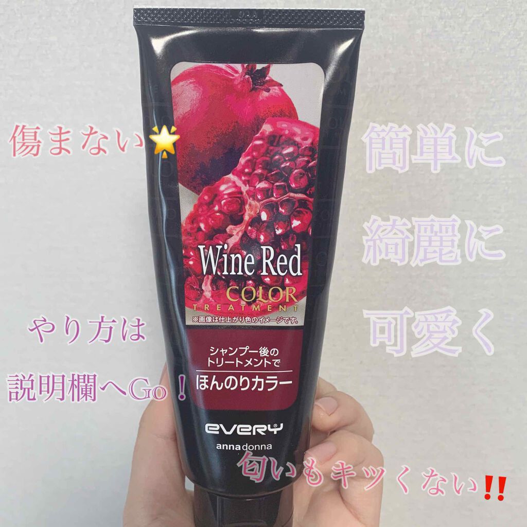 エブリ カラートリートメント アンナドンナの口コミ 簡単セルフヘアカラー 色落ち気になるけど By ぴんくちゃん 普通肌 代前半 Lips