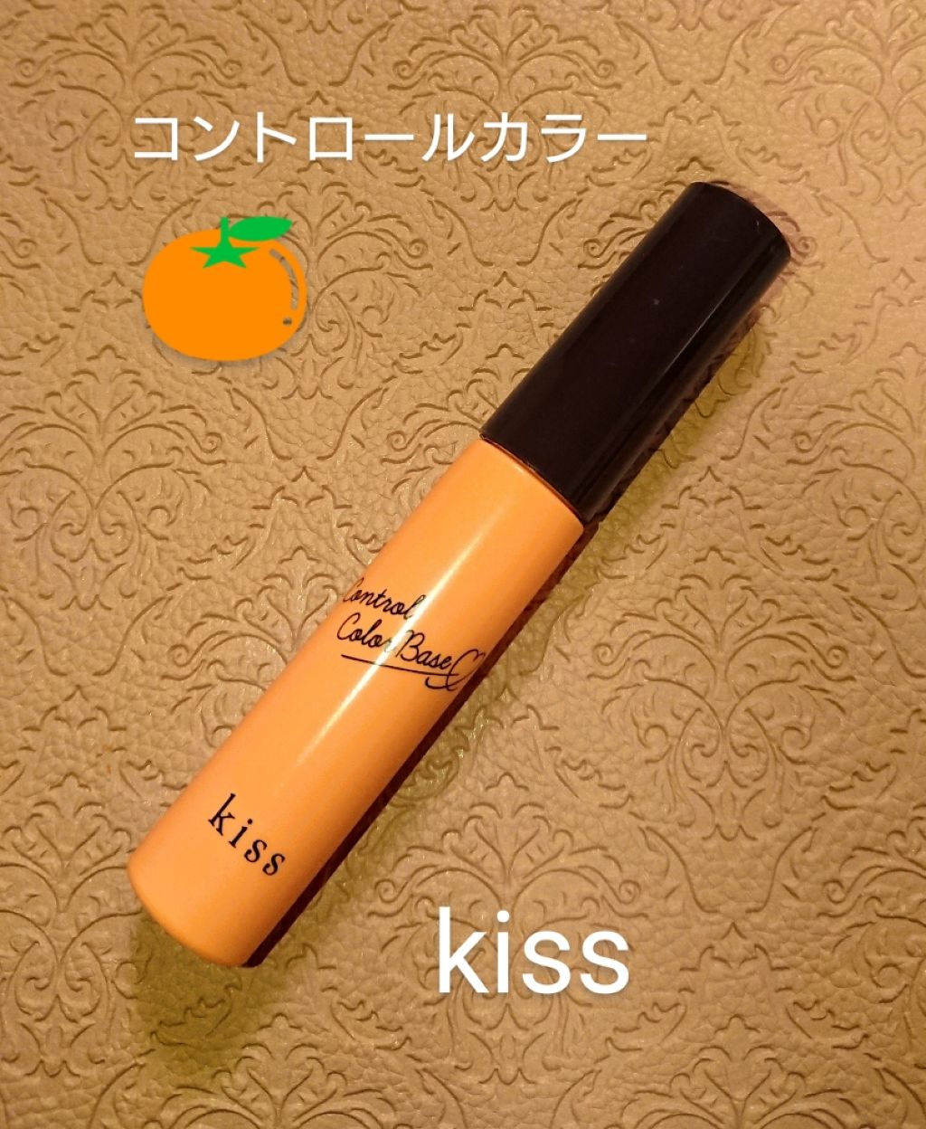 コントロールカラーベース Kissの口コミ 02orange オレンジの下地で まぶた By すぱーく 乾燥肌 30代前半 Lips