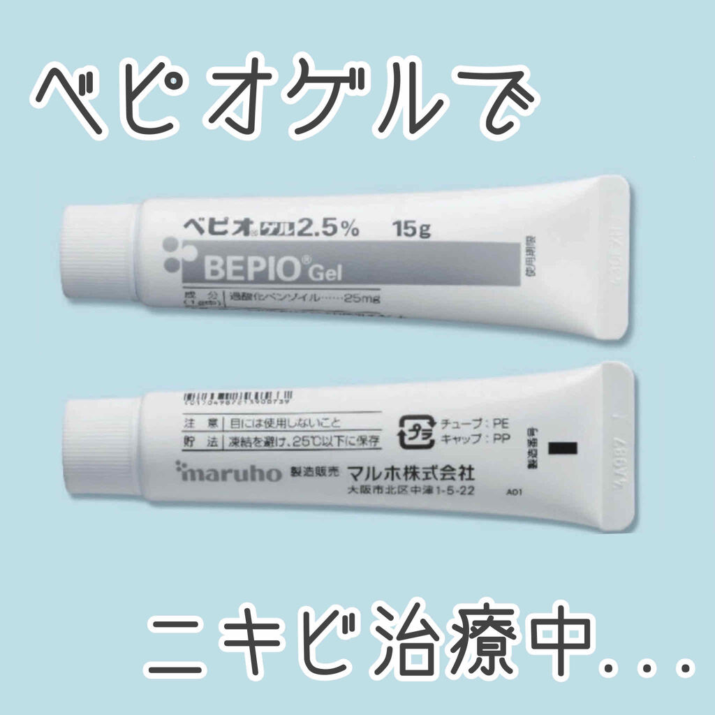 ベピオゲル 医薬品 の口コミ ベピオゲル 使用経過 副作用について5月 By 乾燥肌 Lips