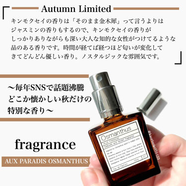 限定香水 レディース オスマンサス オードパルファム Osmanthus Aux Paradis の口コミ 香りから秋を見に纏う 秋といえばのキンモ By かおりんりん 美容ブロガー 乾燥肌 代後半 Lips