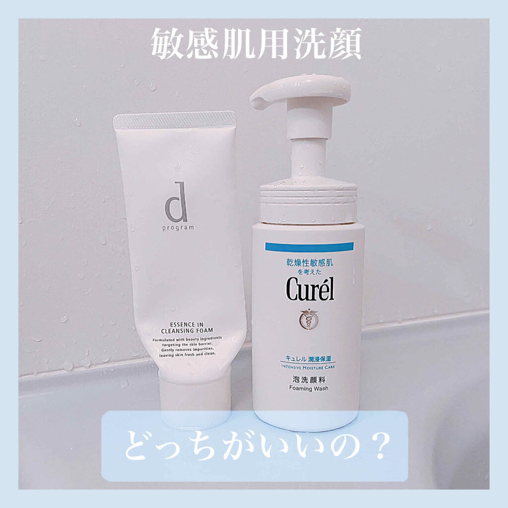 あなたはどっち派 Curel Vs D プログラム 洗顔フォームを徹底比較 Dプログラムとcure By むすび 敏感肌 10代後半 Lips