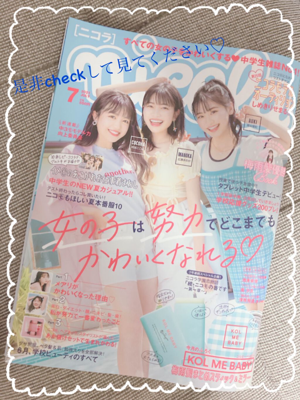 Nicola 21年7月号 Nicola ニコラ の口コミ Nicola217月号の付録は K By しおこんぶ 𖤐 混合肌 10代前半 Lips