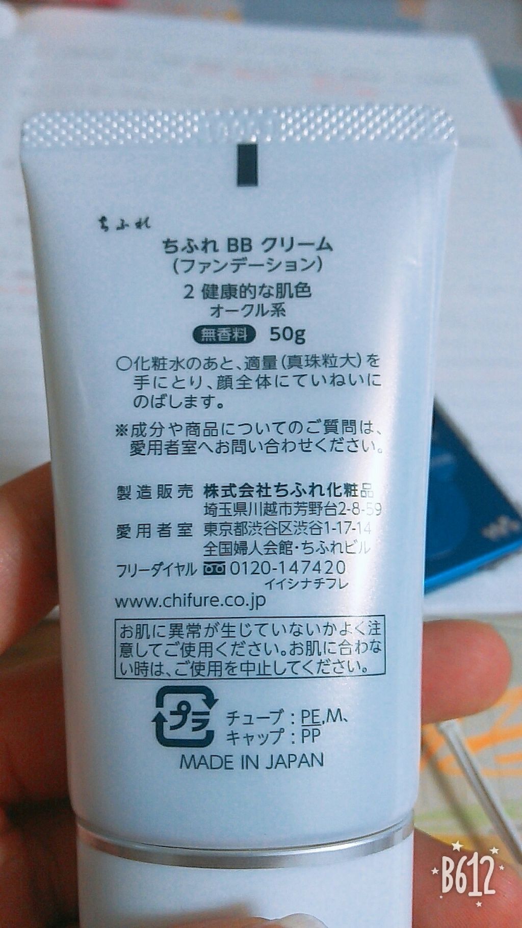 クリーム ちふれの口コミ ちふれbbクリーム2健康的な肌色オークル By ふう 混合肌 代前半 Lips
