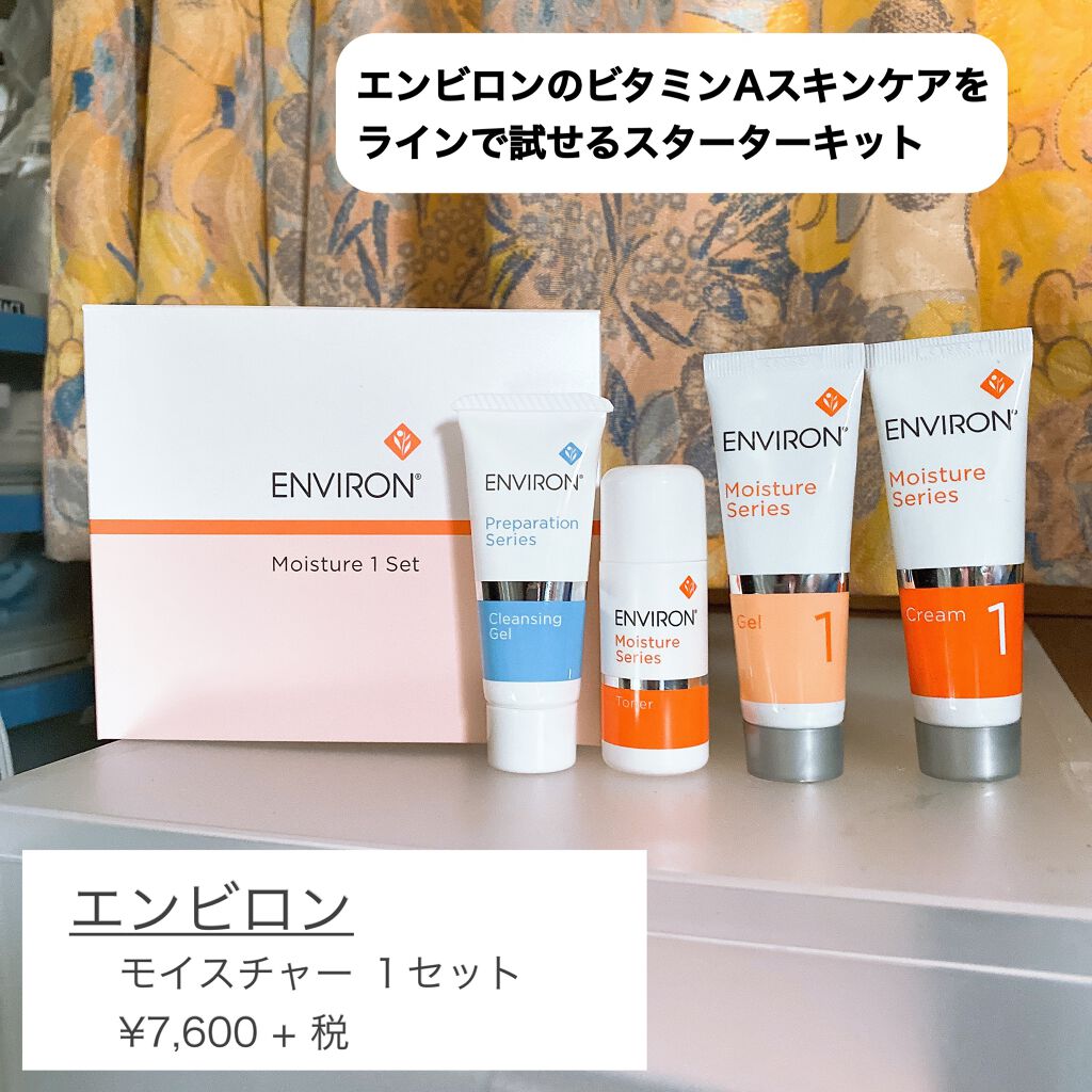 エンビロン モイスチャー1 セット - 基礎化粧品