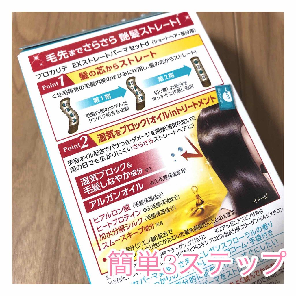 縮毛矯正セット ショートヘア 部分用 プロカリテの口コミ くせ毛は直せます こんにちは Pico By Pico Chan S Com Lips