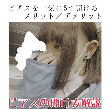 オリジナル ピュアスキンジェリー ヴァセリンを使った口コミ ピアスの開け方徹底解説ピアスを一気に5つ By Vipperな名無しさん Lips