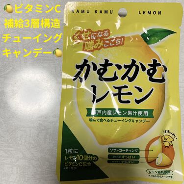 かむかむレモン 三菱食品のリアルな口コミ レビュー Lips