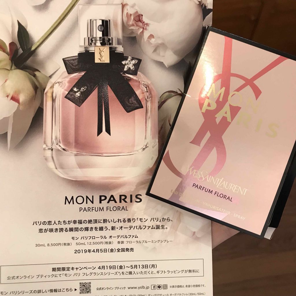 モン パリフローラル オーデパルファム Yves Saint Laurent Beauteの口コミ お久しぶりです こんにちは 最近 子どもの By みく 混合肌 30代前半 Lips