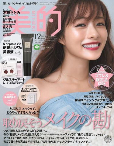 美的 年12月号 美的のリアルな口コミ レビュー Lips