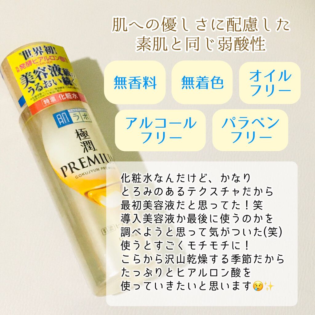 極潤プレミアム ヒアルロン液 ハダラボスーパーモイスト化粧水b 肌ラボの口コミ 肌ラボ極潤プレミアム ヒアルロン液 By やおちゃん 乾燥肌 代後半 Lips