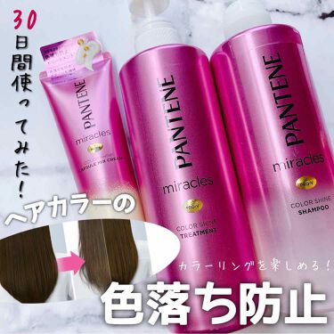 ミラクルズ カラーシャイン カプセルミックスクリーム パンテーンの口コミ ドラッグストアのヘアケア製品の中で一 By Miri みり 混合肌 Lips