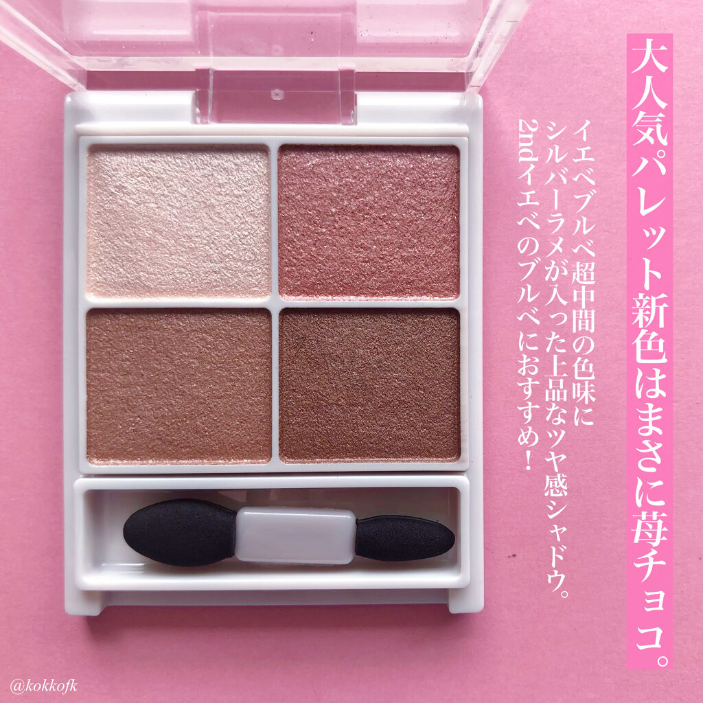 新色レビュー シルキースフレアイズ キャンメイクの塗る順番は 上手にアイメイクする方法 ブルベ夏におすすめのパウダーアイシャドウ キャンメイク新作は瞳 By 琴音 16タイプパーソナルカラーアナリスト 乾燥肌 代前半 Lips