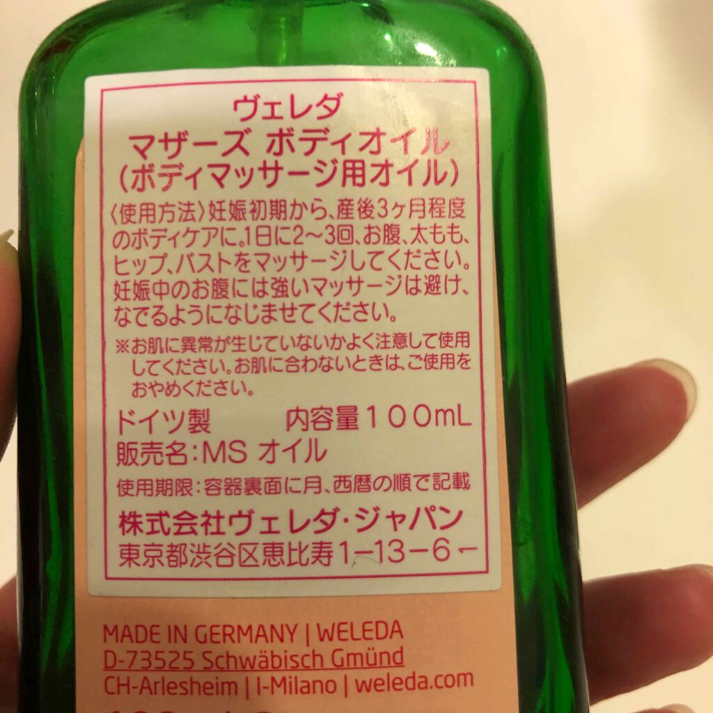 マザーズ ボディオイル Weledaの口コミ 妊娠中の神アイテム ヴェレダのマザーズボ By あい 混合肌 30代前半 Lips
