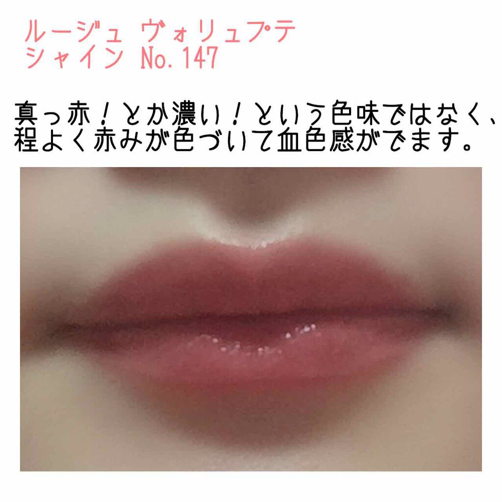 新色レビュー ルージュ ヴォリュプテ シャイン Yves Saint Laurent Beauteの口コミ ブルベにおすすめの口紅 初めてイヴサンローラン By こゆきち 脂性肌 代前半 Lips