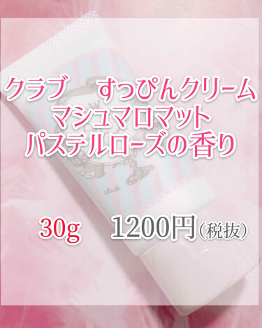 すっぴんクリーム マシュマロマット パステルローズの香り クラブの口コミ こんチャーシュー とんこつラーメンです か By とんこつラーメン 敏感肌 代前半 Lips