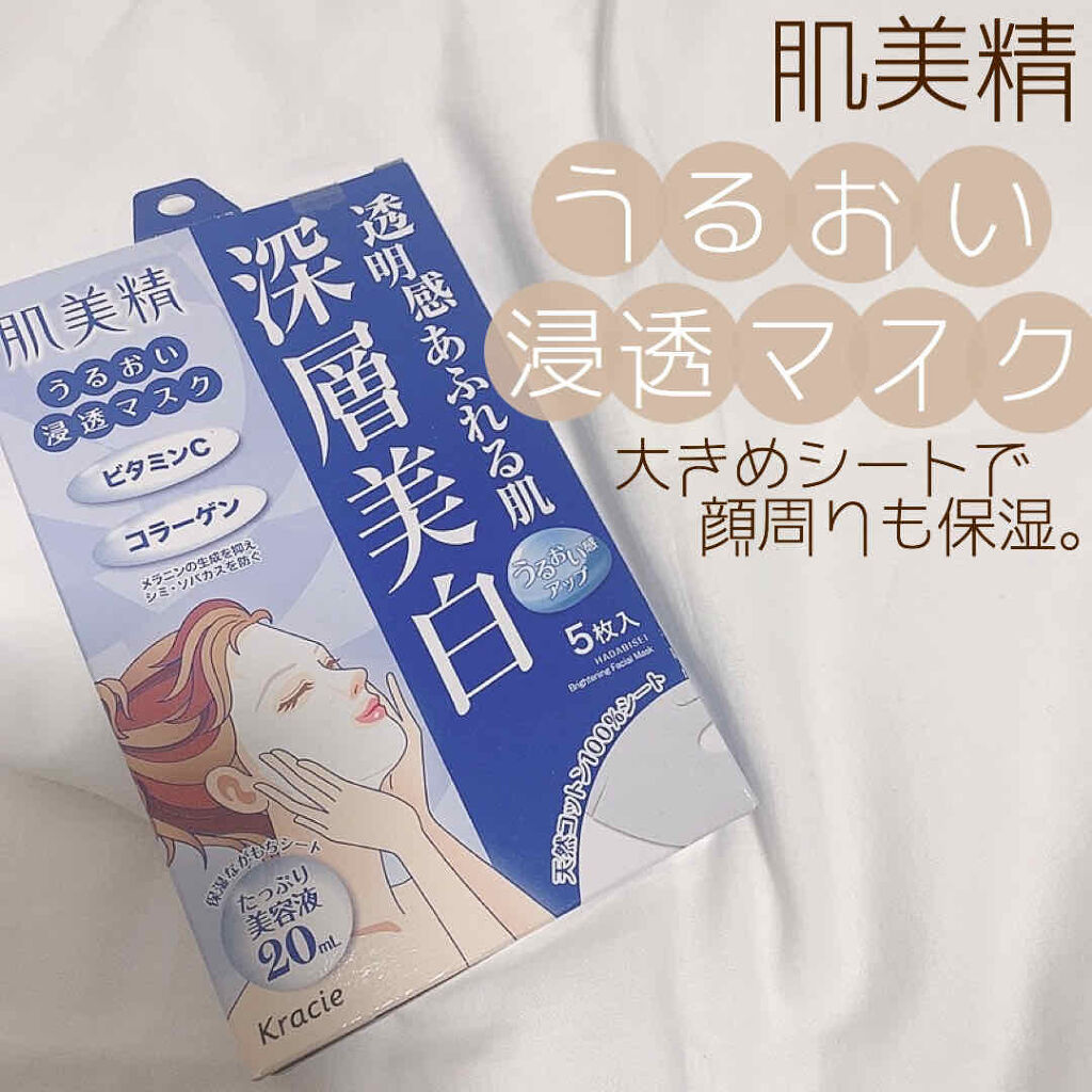 うるおい浸透マスク 深層美白 肌美精の口コミ 肌美精うるおい浸透マスク 深層美白 By Yuyuka Lips