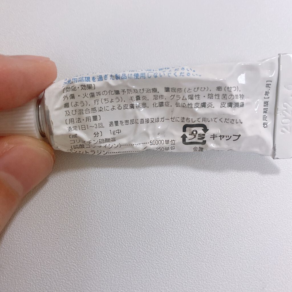 ドルマイシン軟膏 医薬品 ゼリア新薬工業の口コミ ピアスをあけた時に 安定するまで膿んだりす By とと フォロバ100 乾燥肌 代前半 Lips