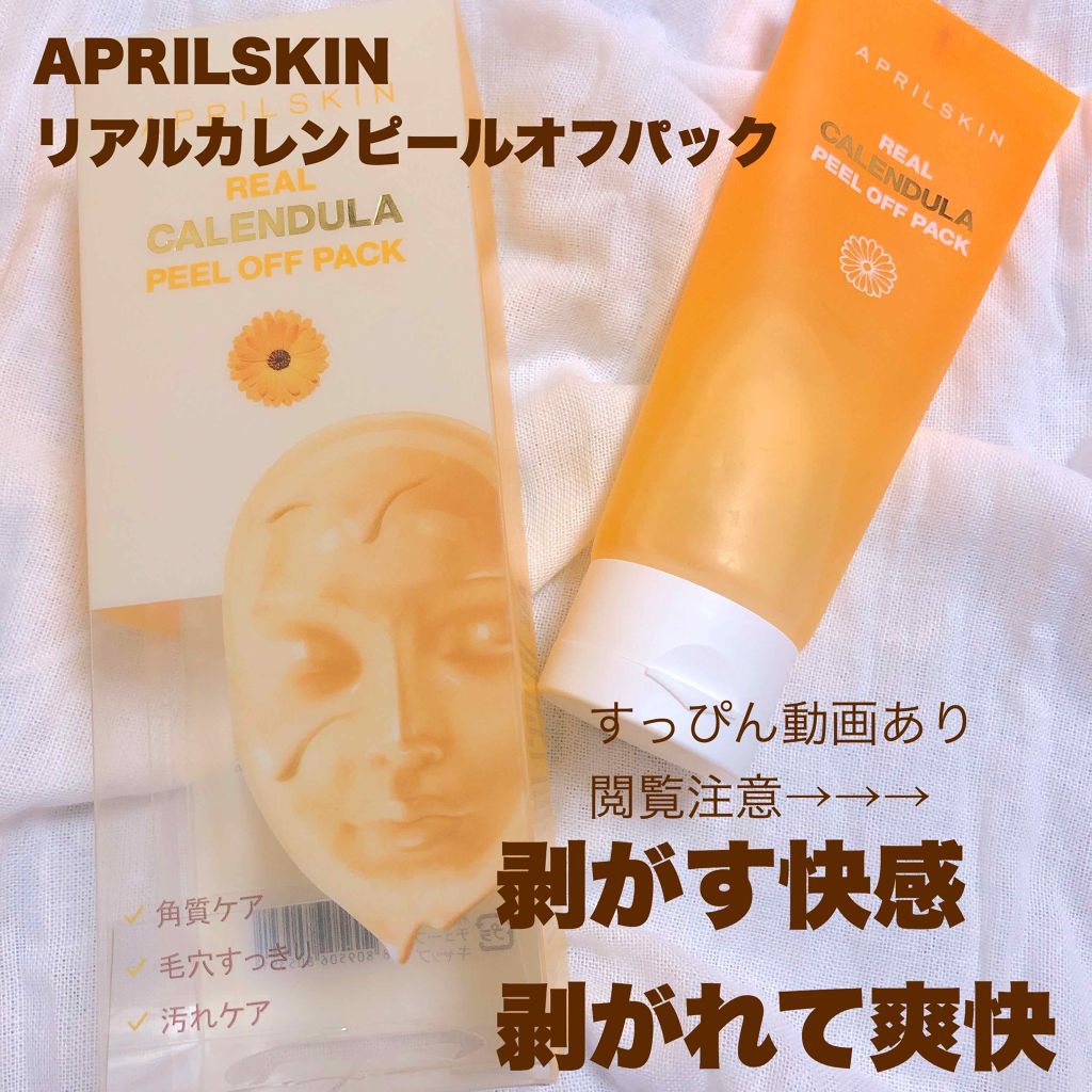 リアルカレンデュラピールオフパック Aprilskinの口コミ エイジングケアにおすすめのピーリング こんにちは まめです By おまめ 混合肌 30代前半 Lips