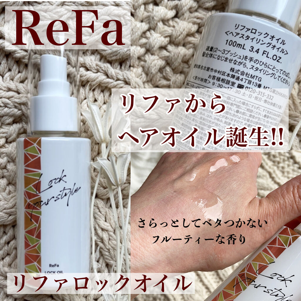 Refa Lock Oil Refaの口コミ Refa リファ Refa Mt By 梅ちゃん 混合肌 40代前半 Lips