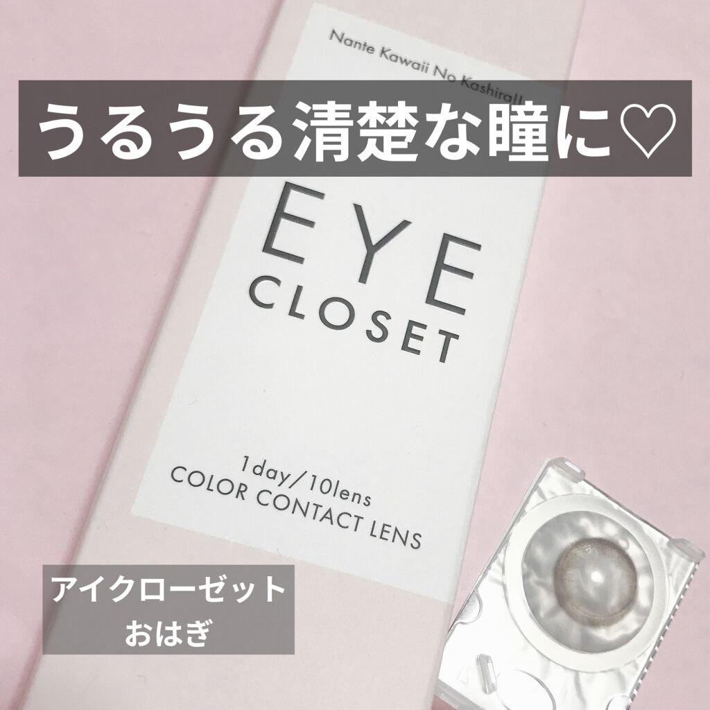 アイクローゼット Eye Closet ビューロゼッタ ワンデー 14 2mm 1箱10枚入り Eye Closetのカラコンレポ 着画口コミ 春にピッタリ うるうる清楚な瞳に お久しぶ By しの Lips