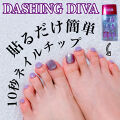 試してみた 1秒ネイルマジックプレス Dashingdiva Magicpressのリアルな口コミ レビュー Lips