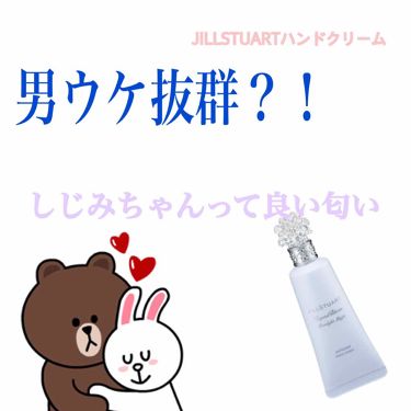 限定ハンドクリーム クリスタルブルーム パフュームド ハンドクリーム Jill Stuartの口コミ しじみちゃんって良い匂い 彼とのデート御手 By しじみちゃん 混合肌 10代後半 Lips