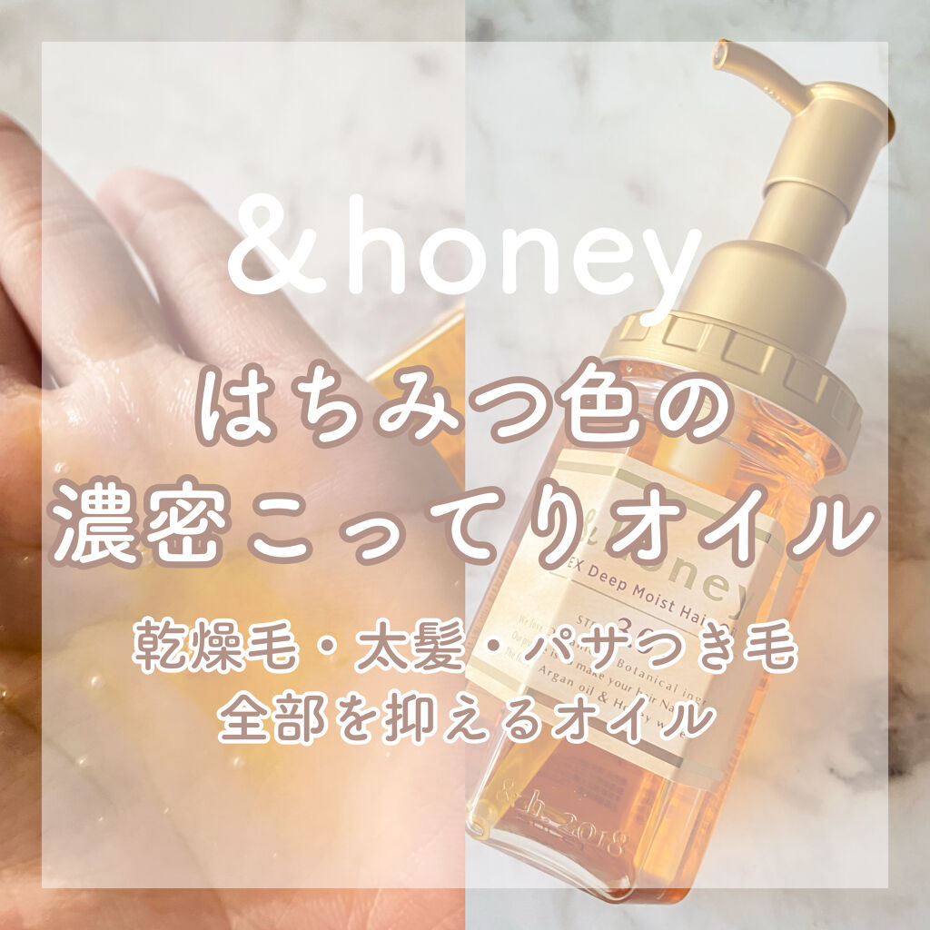 Exディープモイスト ヘアオイル3 0 Honeyの口コミ 乾燥毛 太髪 毛量多い髪など 広がる髪困っ By しゃい 敏感肌 代前半 Lips