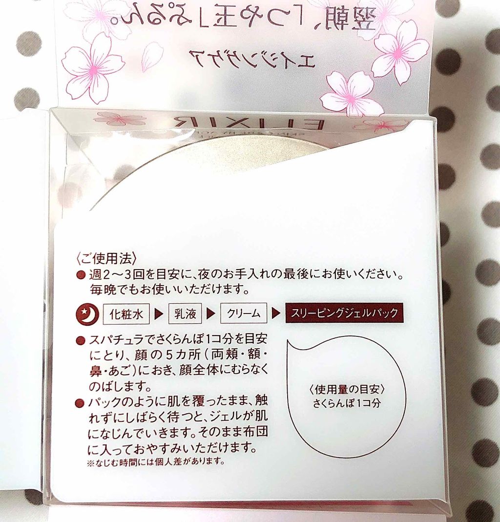 限定フェイスクリーム シュペリエル スリーピングジェルパック W エリクシールの効果に関する口コミ エリクシールスリーピングジェルパック 春限 By うさみょん Lips