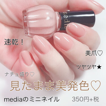 1000円以下 ミニネイル Mediaのリアルな口コミ レビュー Lips