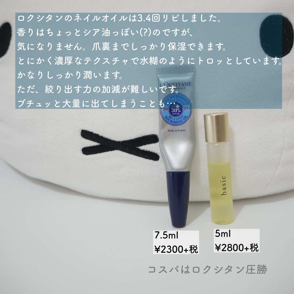 あなたはどっち派 L Occitane Vs Uka ネイルケアを徹底比較 Ukaのネイルオイルで By おひげ 乾燥肌 30代前半 Lips