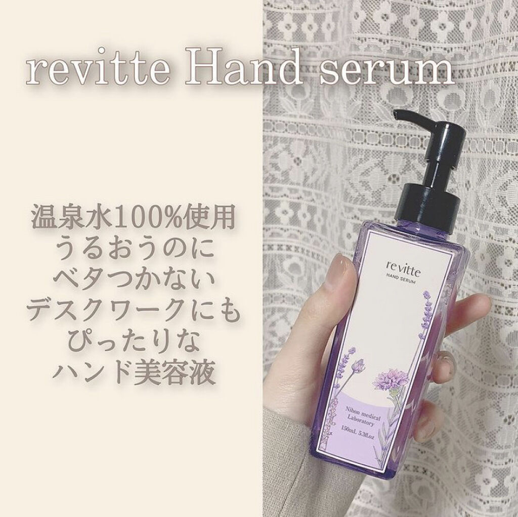 ハンド セラム クリーム Revitteの口コミ キーボード作業時も快適ハンドケア By Suno 乾燥肌 20代前半 Lips