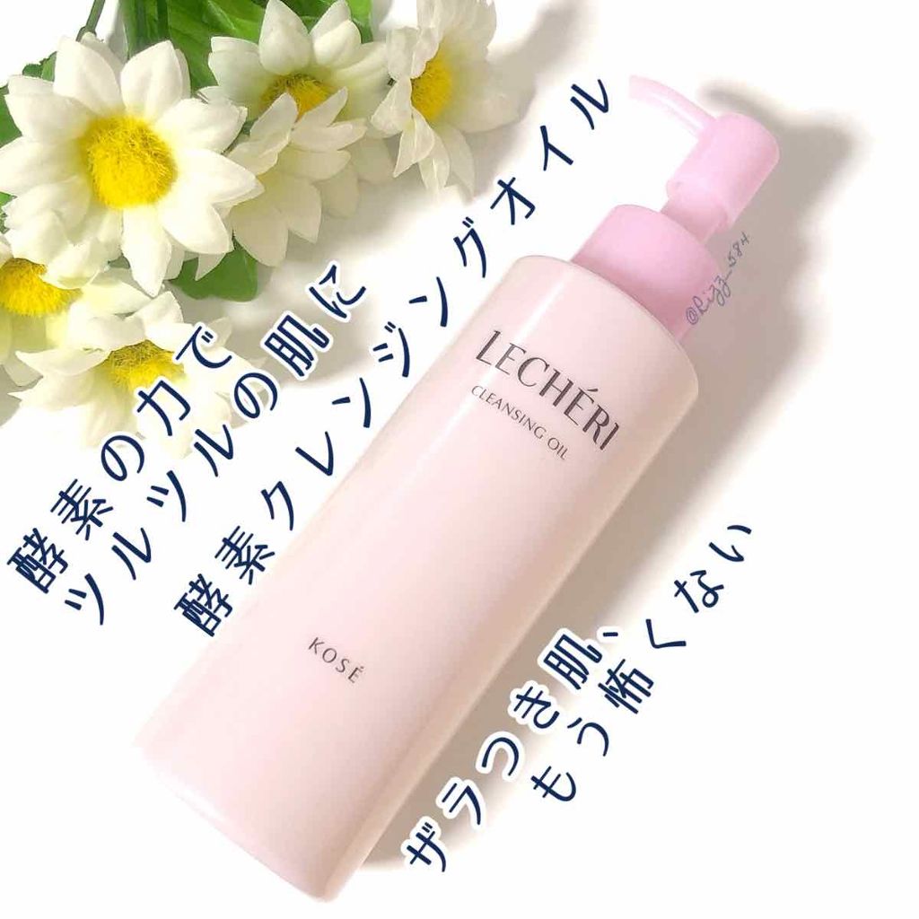 酵素クレンジングオイル ルシェリの使い方を徹底解説 Leche Ri 酵素クレンジングオイル By Rizz 敏感肌 Lips