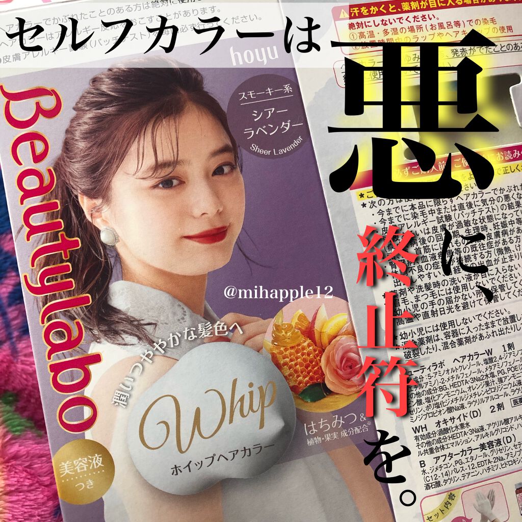 ビューティラボ ホイップヘアカラー 泡タイプ ビューティラボの使い方を徹底解説 痛まないセルフカラー セルフカラーは By ｍｉｈａ Mihapple12 混合肌 代前半 Lips