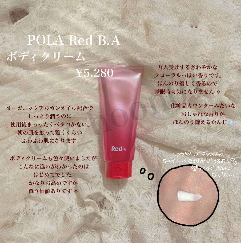 ボディクリーム Red B Aの口コミ ざらつきなし すべすべ肌をつくるボディクリ By M O 混合肌 20代前半 Lips