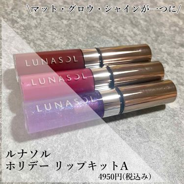 ホリデーリップキット Lunasolのリアルな口コミ レビュー Lips