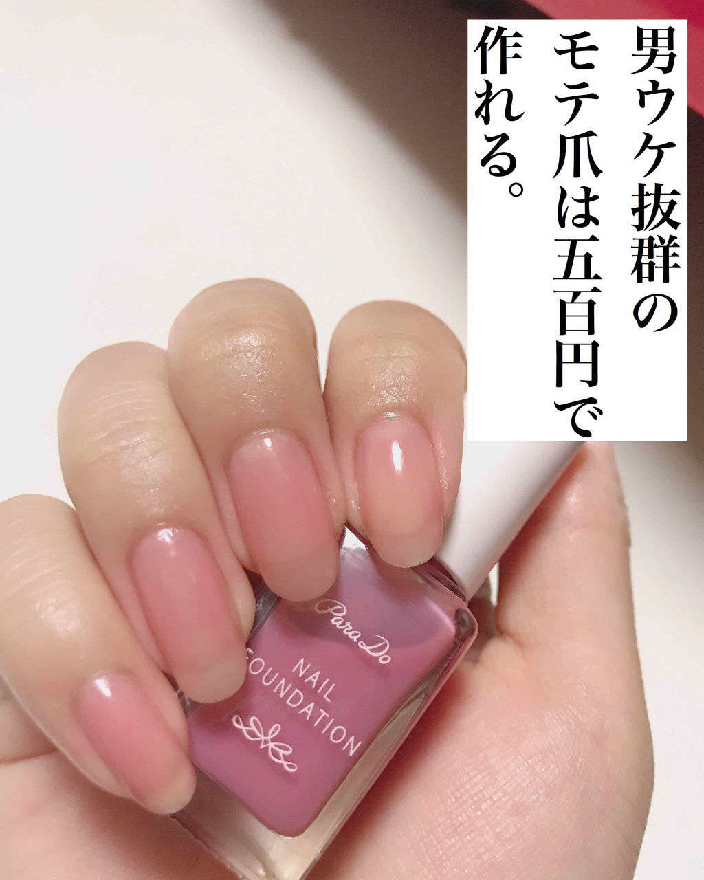 限定マニキュア ネイルファンデーション パラドゥの口コミ 11月4日に発売した新色 ローズオーク By さあ 代前半 Lips