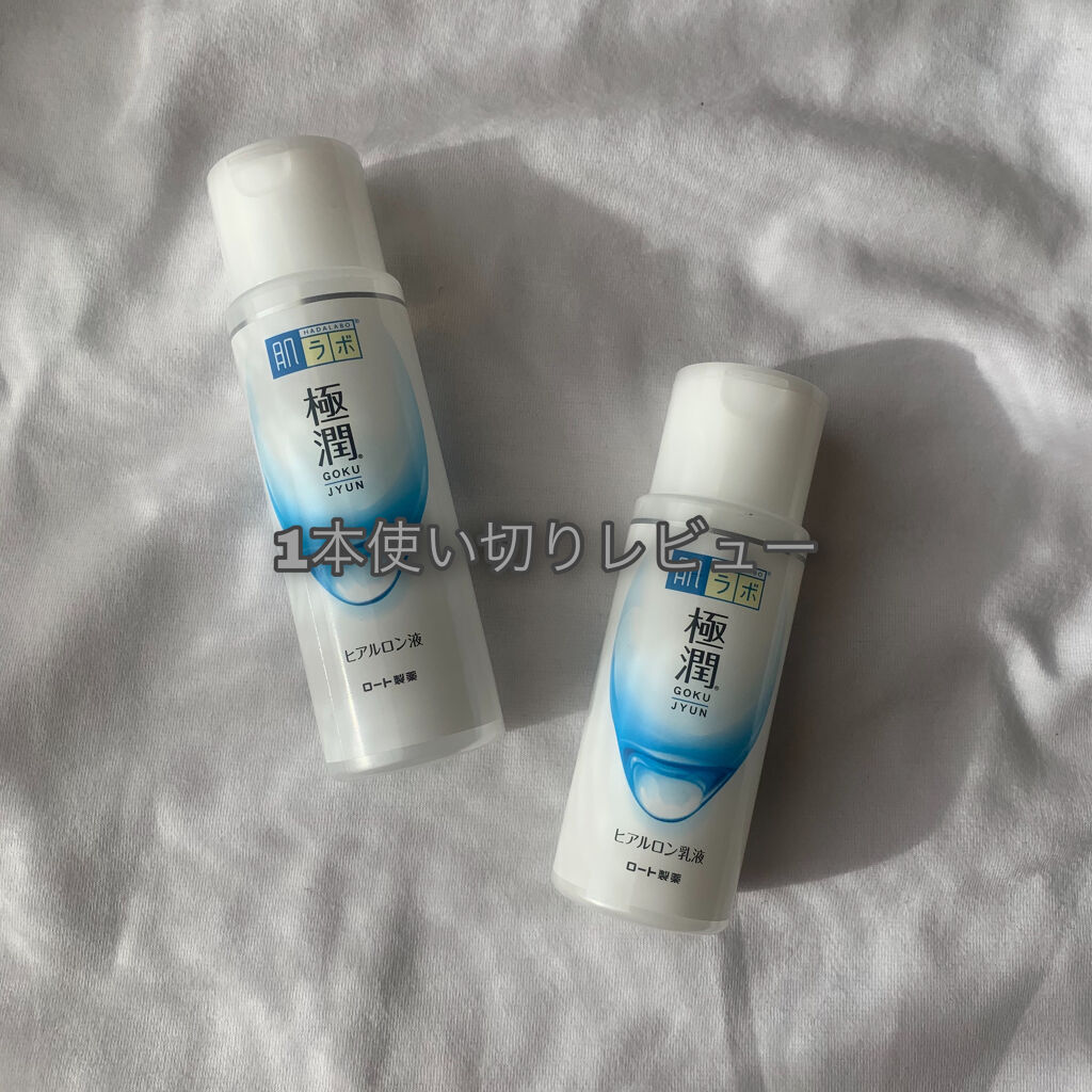 極潤ヒアルロン乳液