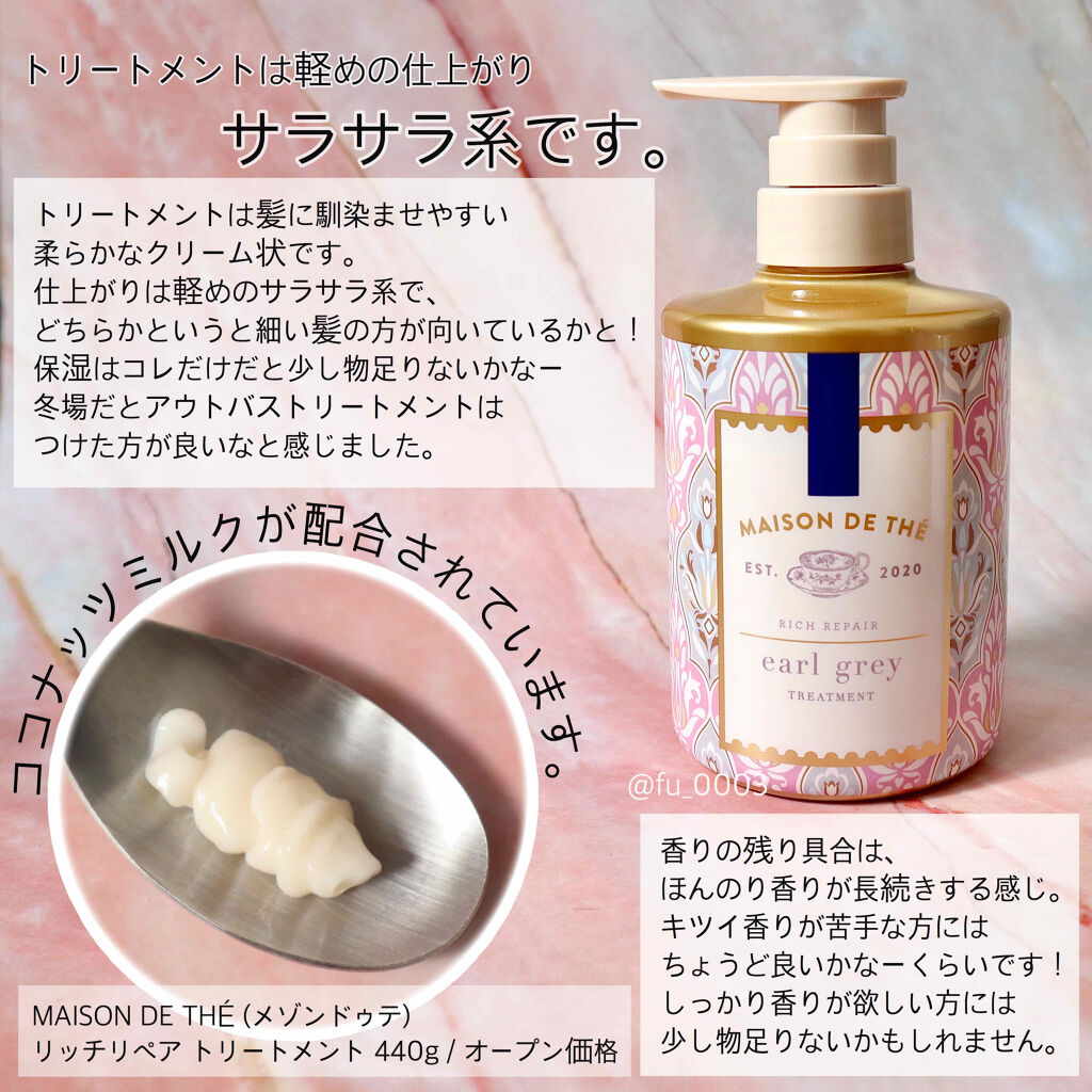 リッチリペア シャンプー トリートメント Maison De Theの口コミ 穏やかな紅茶が香るサラサラ系シャンプー By ふうか Lips