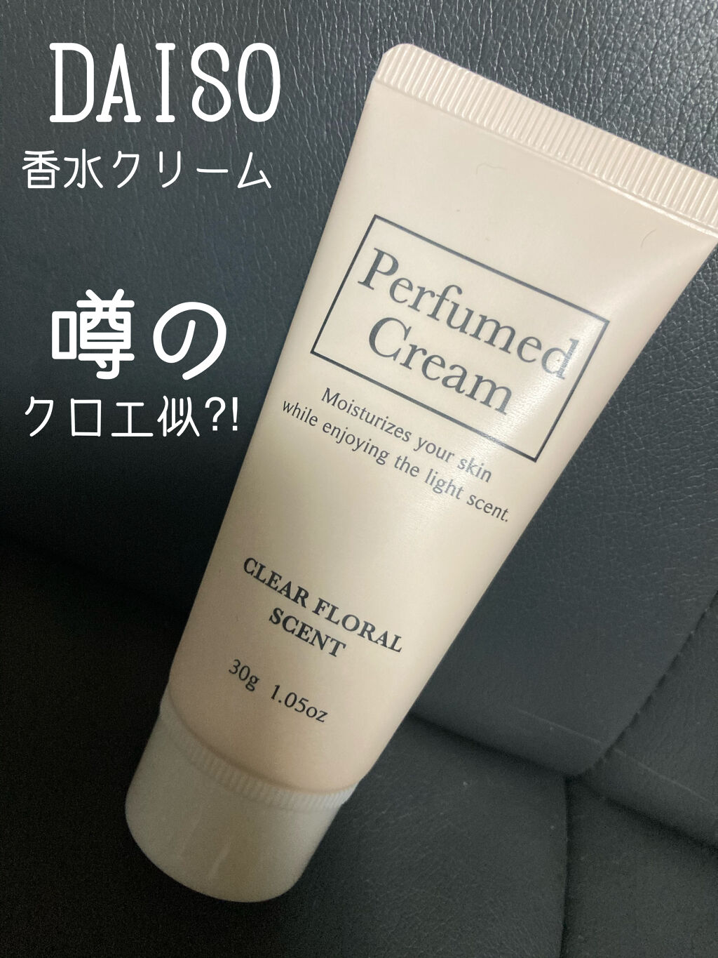 ダイソーパフュームドクリーム Daisoの口コミ 超優秀 100均で買えるおすすめハンドクリーム ケア Daisoの香水クリー By かどち 普通肌 Lips