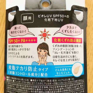 ビオレuv Spf50 の化粧下地uv 皮脂テカリ防止タイプ ビオレの口コミ 混合肌におすすめの化粧下地 今年の夏の化粧下地は By エイミー 敏感肌 30代前半 Lips